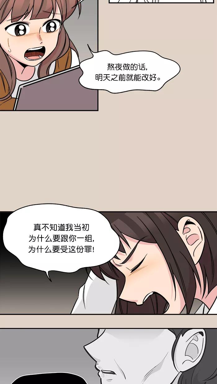 《滚蛋吧！肥肉》第155话 第8页