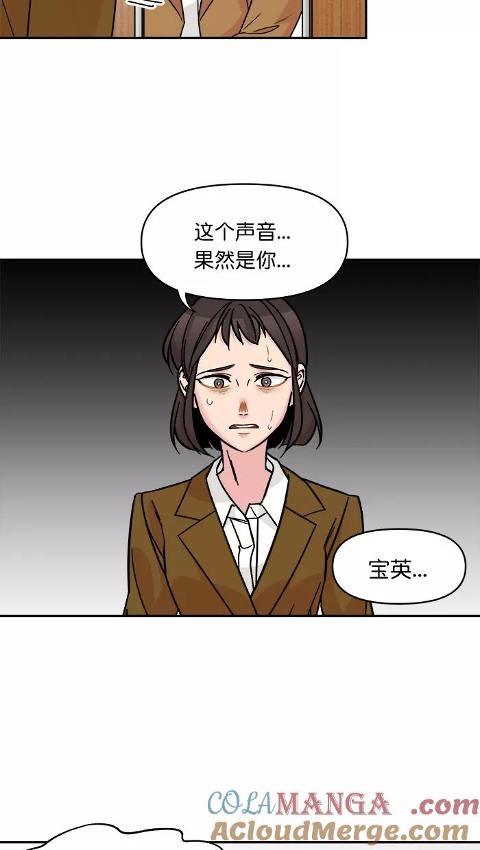 《滚蛋吧！肥肉》第155话 第23页