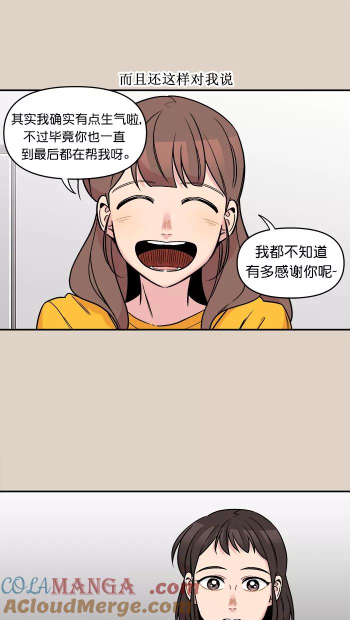 《滚蛋吧！肥肉》第155话 第15页