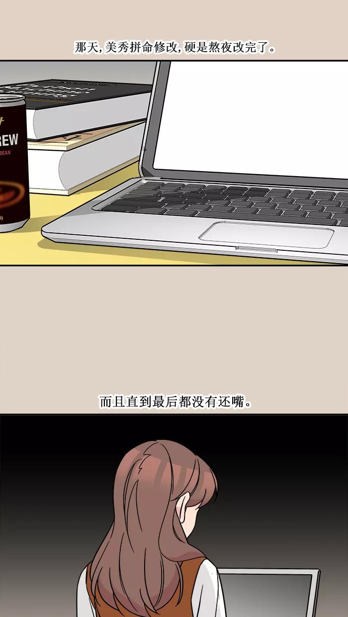 《滚蛋吧！肥肉》第155话 第12页