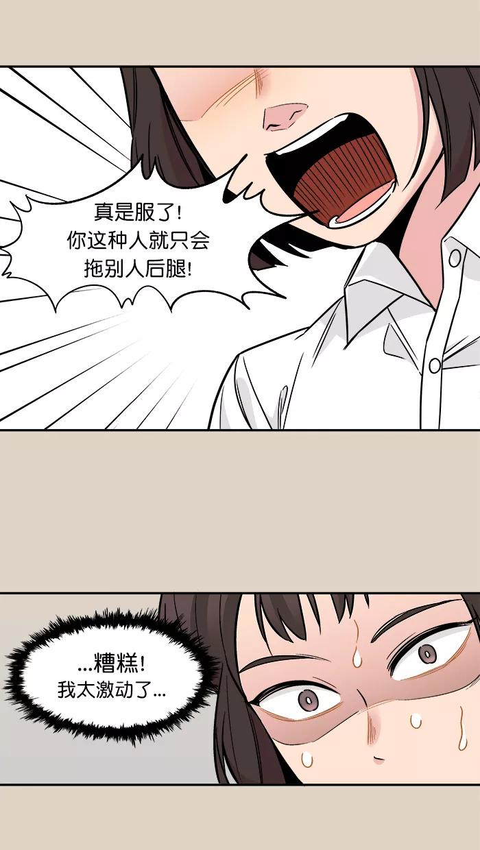 《滚蛋吧！肥肉》第155话 第10页
