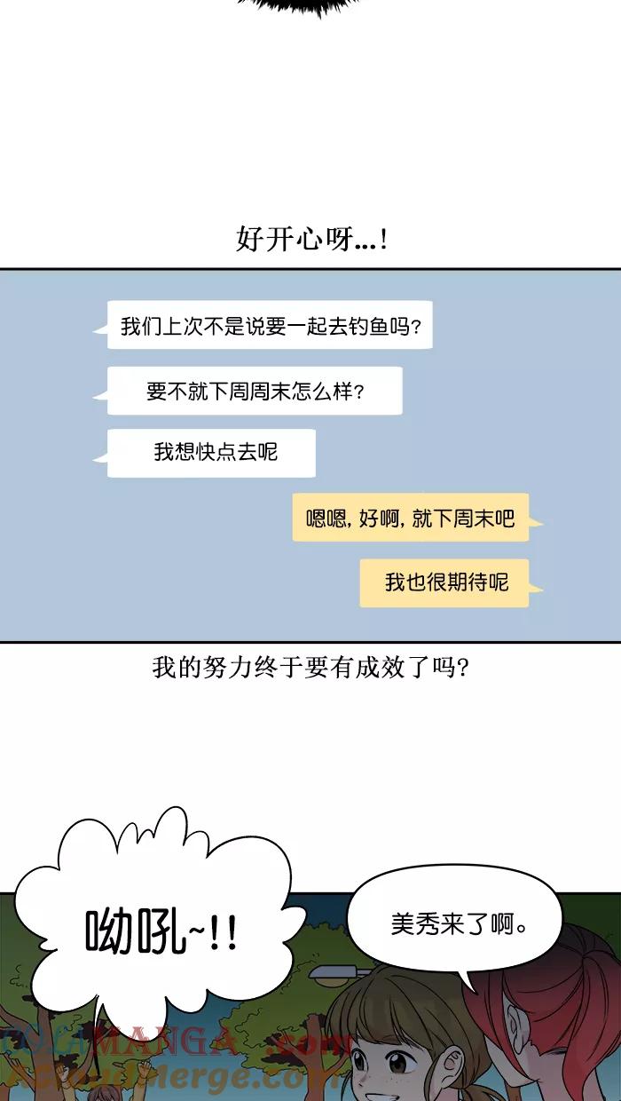 《滚蛋吧！肥肉》第156话 第23页