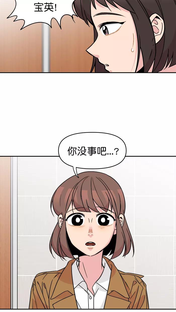 《滚蛋吧！肥肉》第156话 第10页