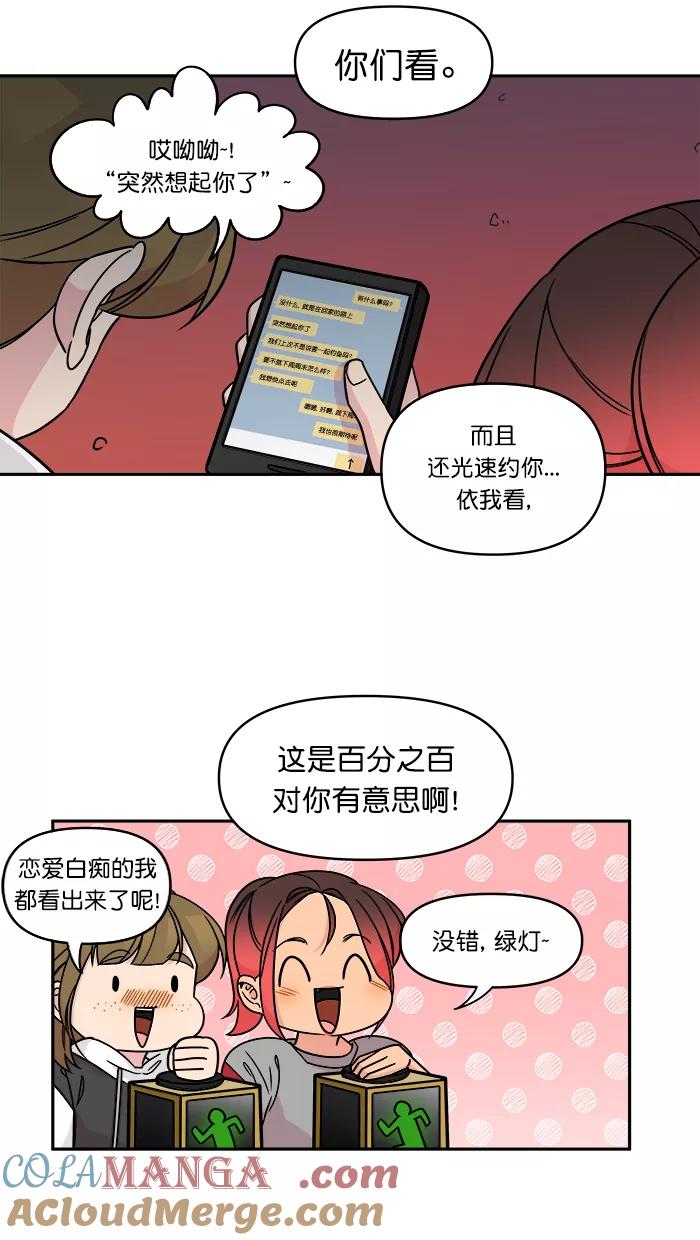 《滚蛋吧！肥肉》第156话 第25页