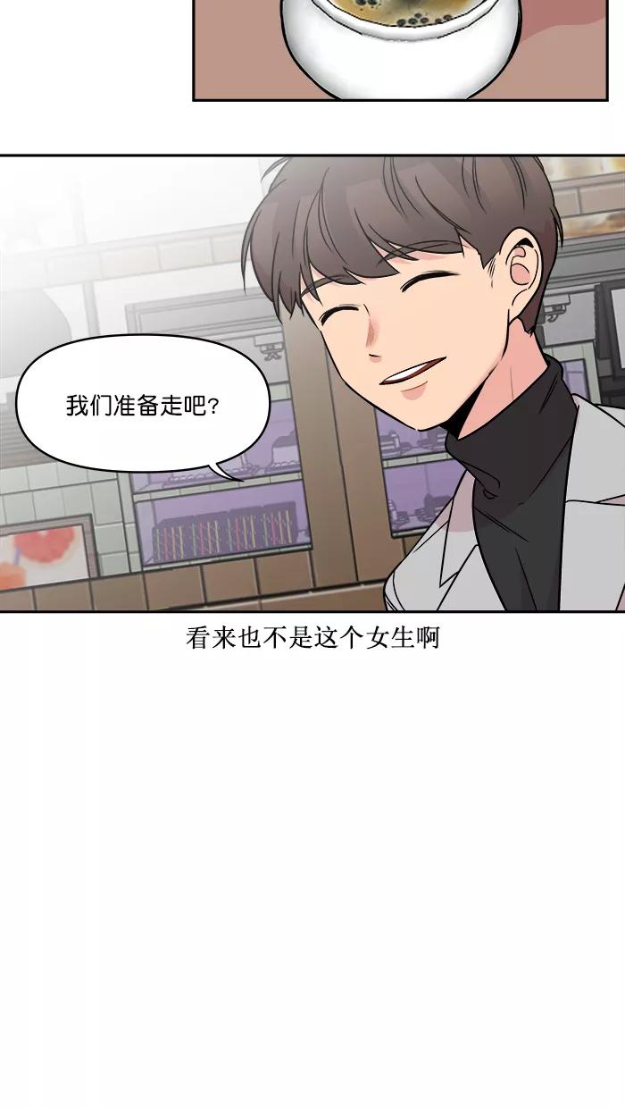 《滚蛋吧！肥肉》第156话 第20页