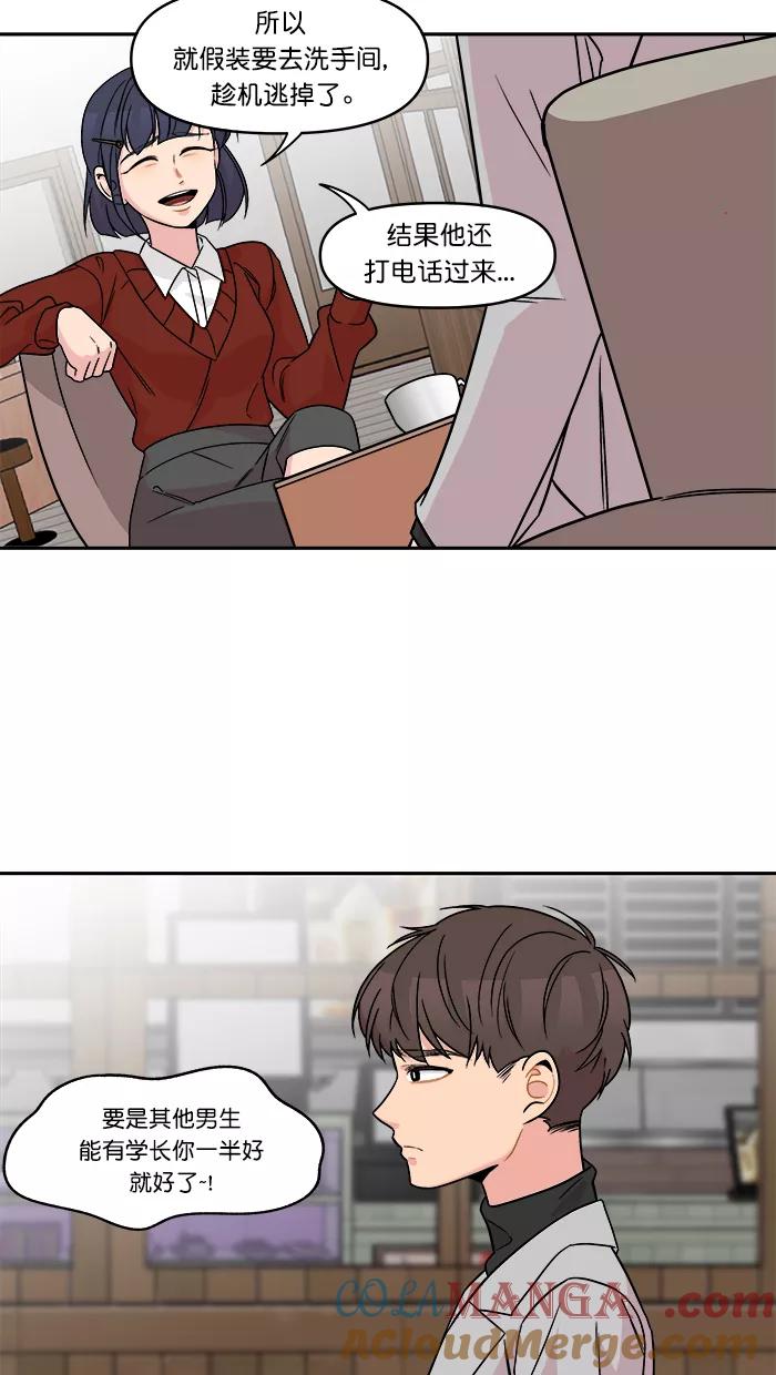 《滚蛋吧！肥肉》第156话 第15页