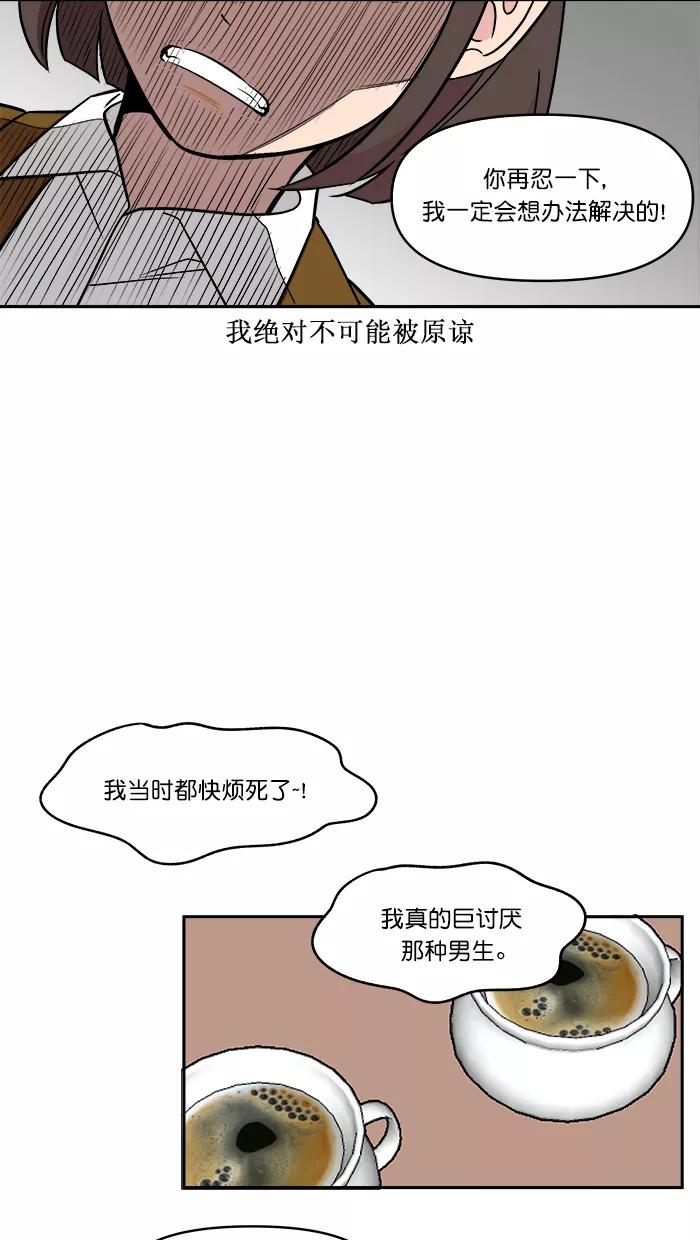 《滚蛋吧！肥肉》第156话 第14页
