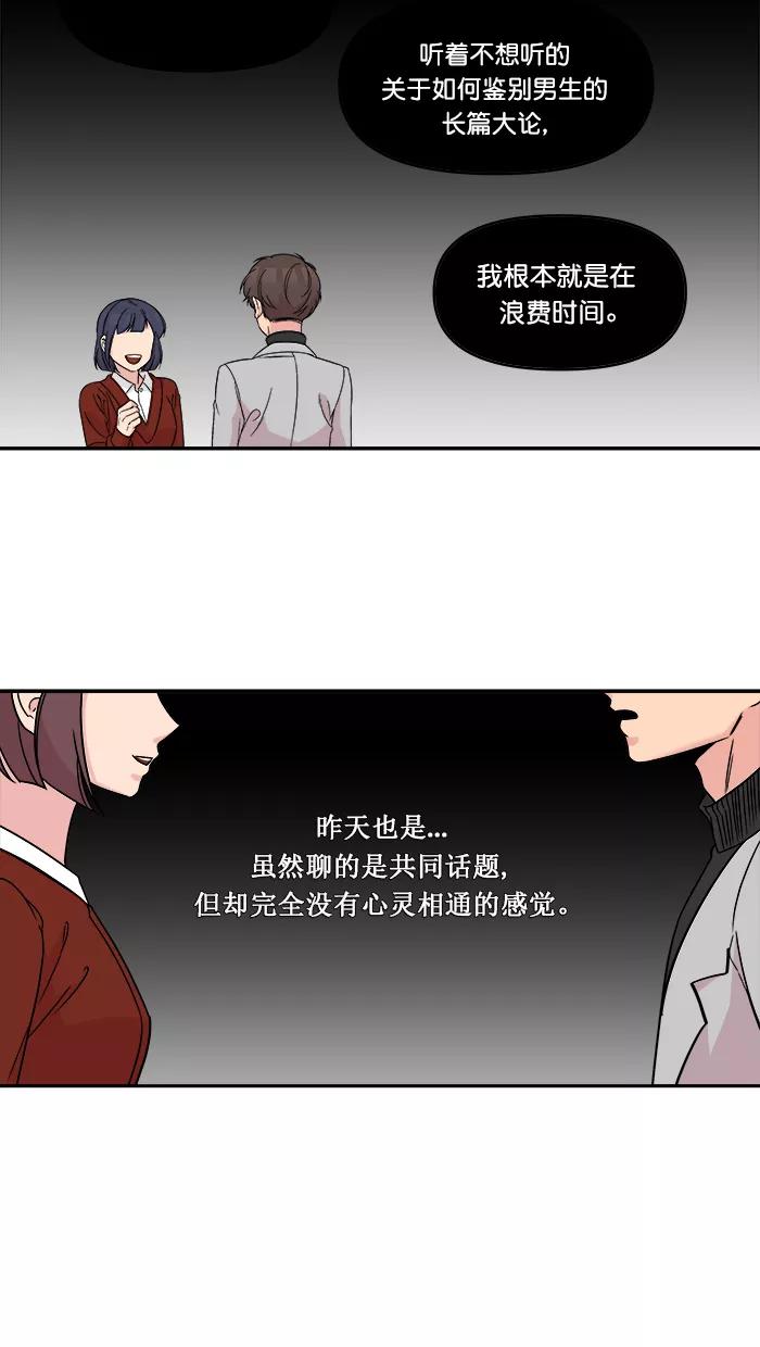 《滚蛋吧！肥肉》第156话 第18页