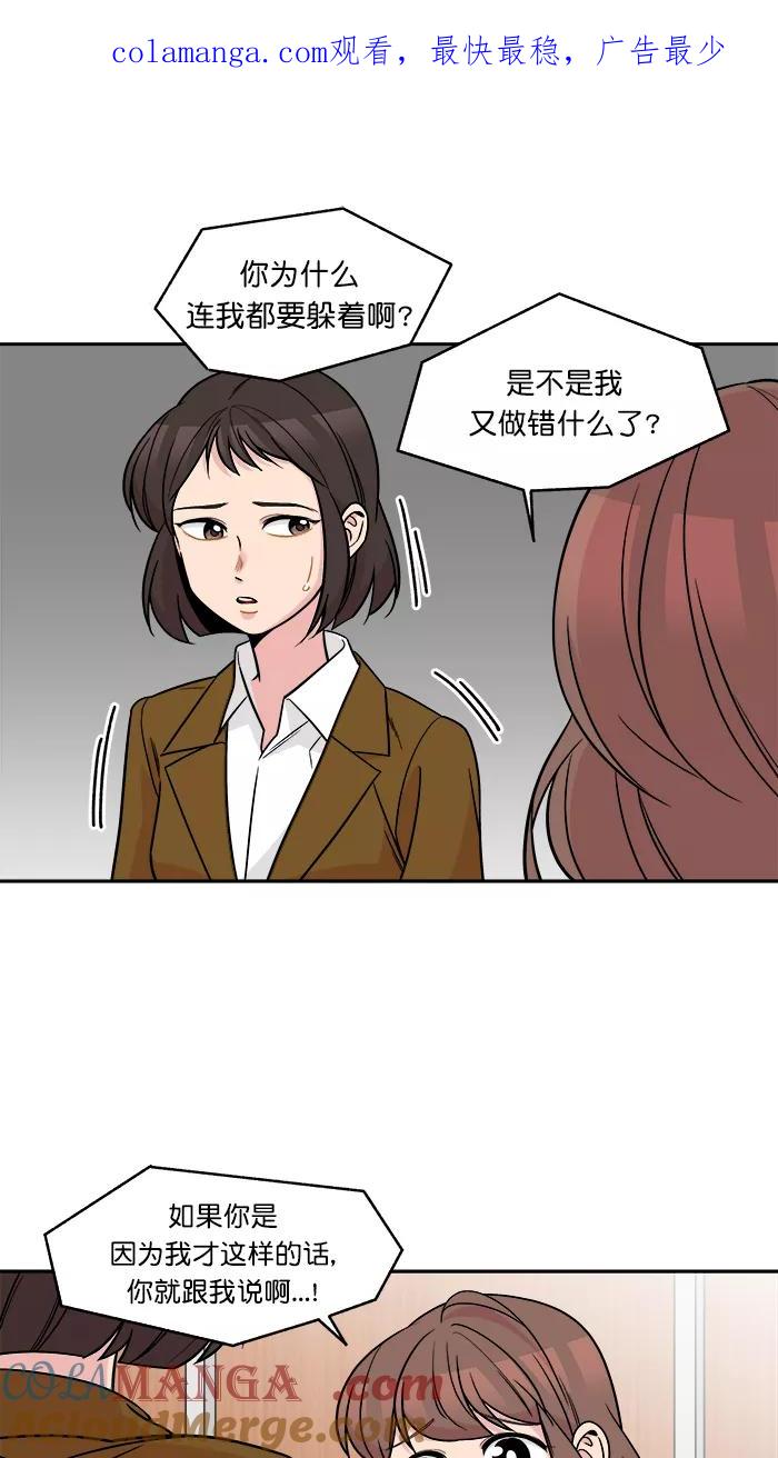 《滚蛋吧！肥肉》第156话 第1页
