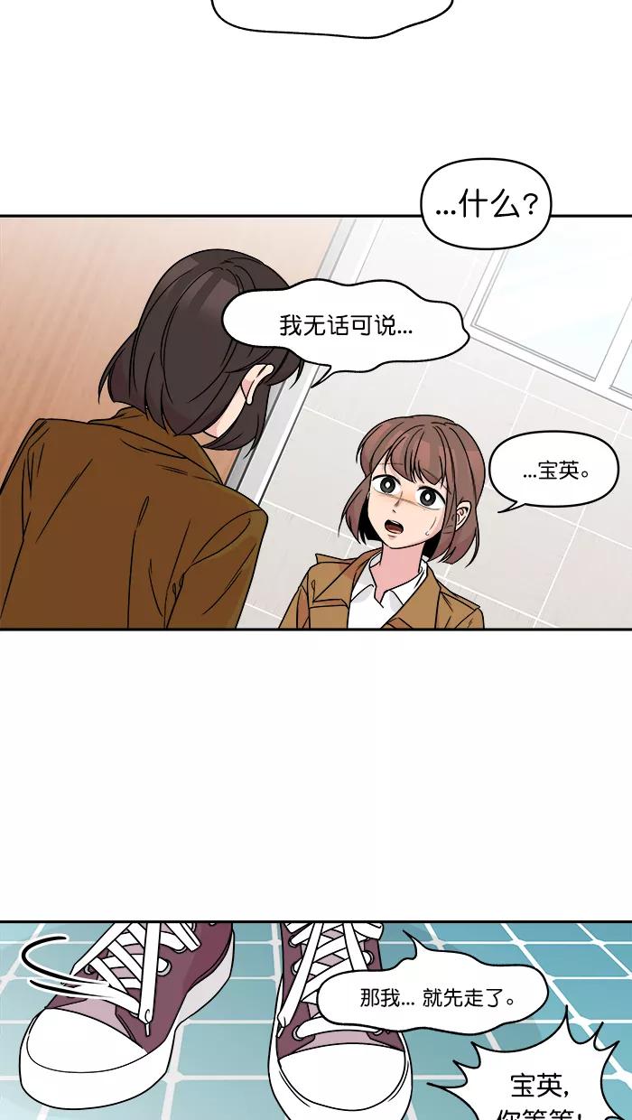 《滚蛋吧！肥肉》第156话 第12页