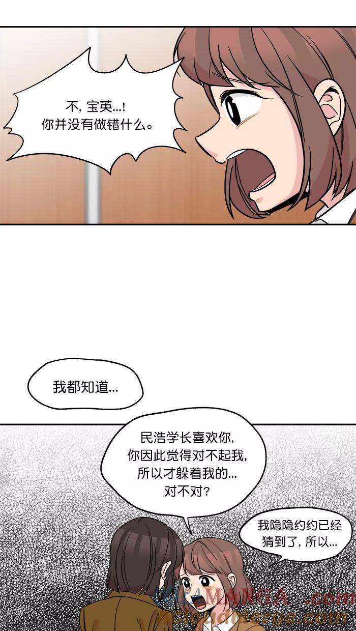 《滚蛋吧！肥肉》第156话 第3页