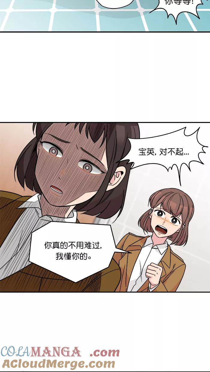 《滚蛋吧！肥肉》第156话 第13页
