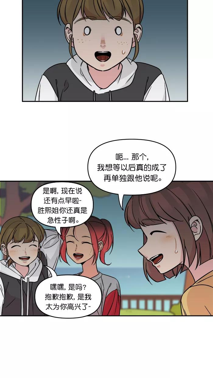 《滚蛋吧！肥肉》第156话 第28页