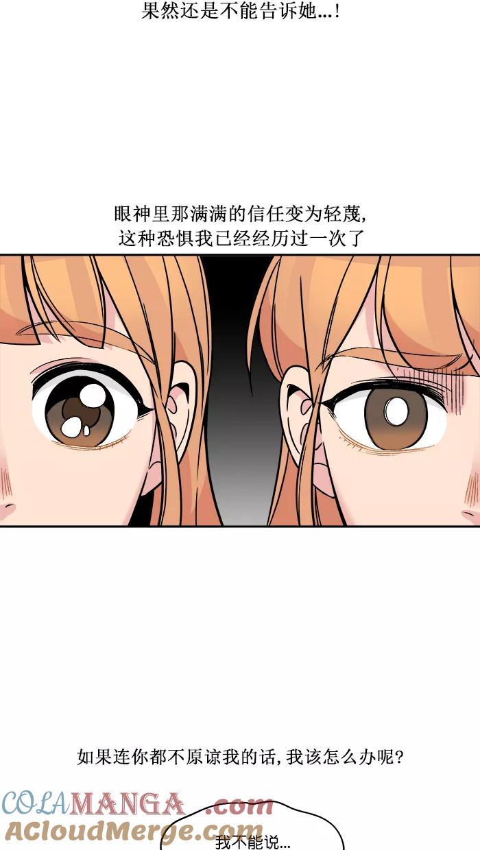 《滚蛋吧！肥肉》第156话 第11页