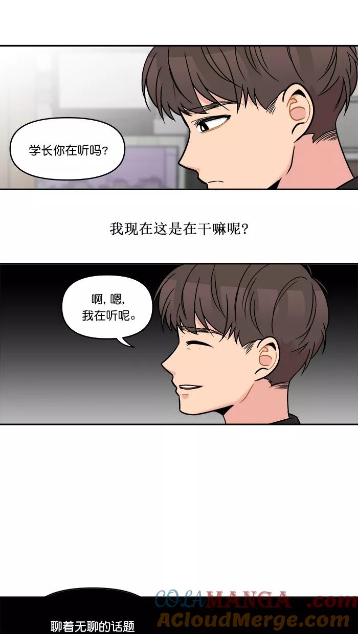 《滚蛋吧！肥肉》第156话 第17页