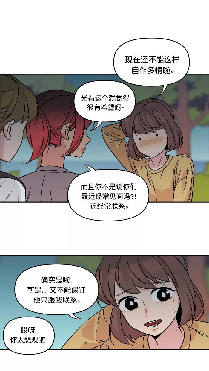 《滚蛋吧！肥肉》第156话 第26页