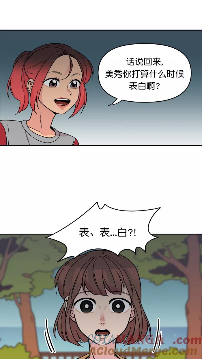 《滚蛋吧！肥肉》第156话 第29页