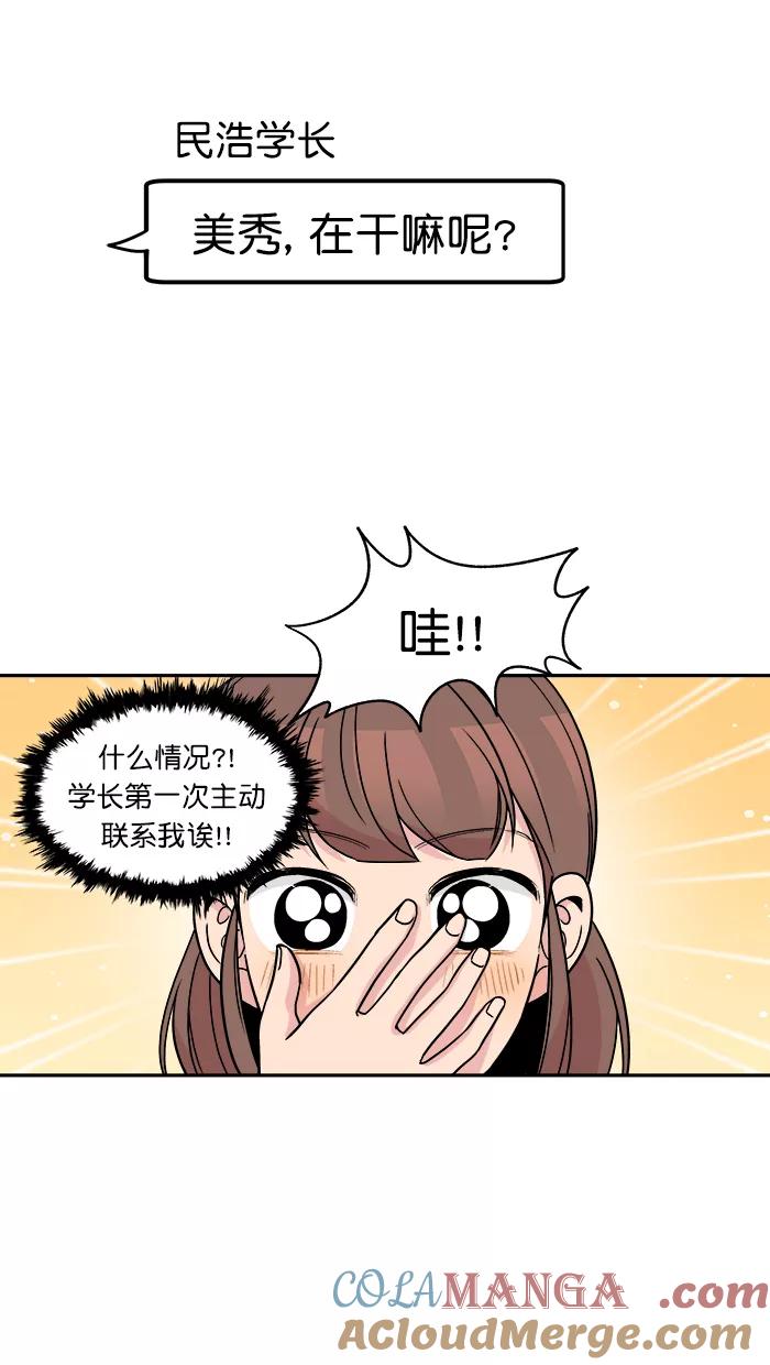 《滚蛋吧！肥肉》第156话 第21页