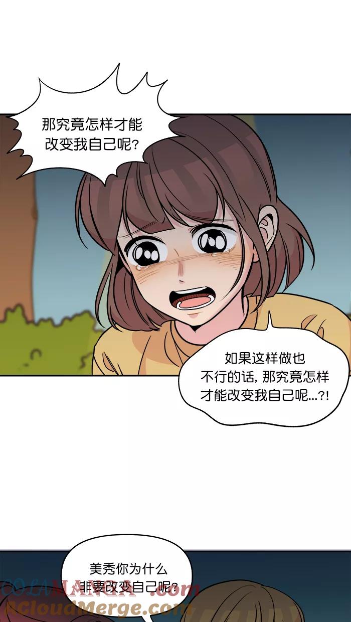 《滚蛋吧！肥肉》第157话 第19页