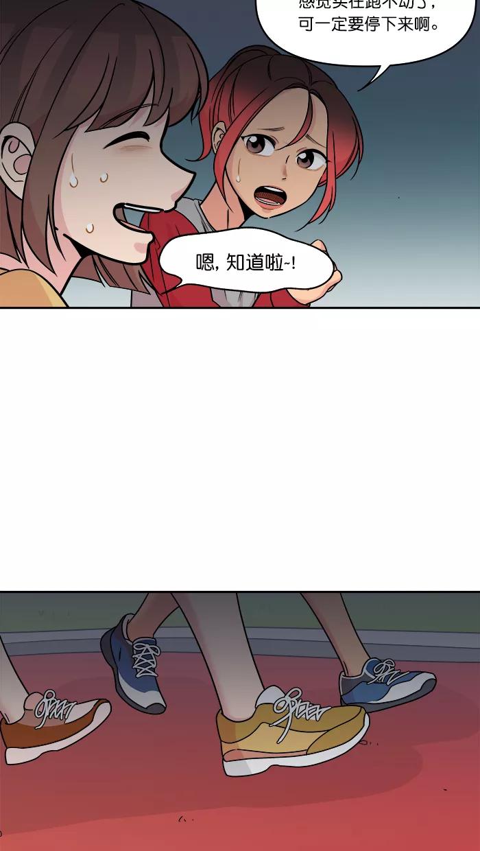 《滚蛋吧！肥肉》第157话 第8页