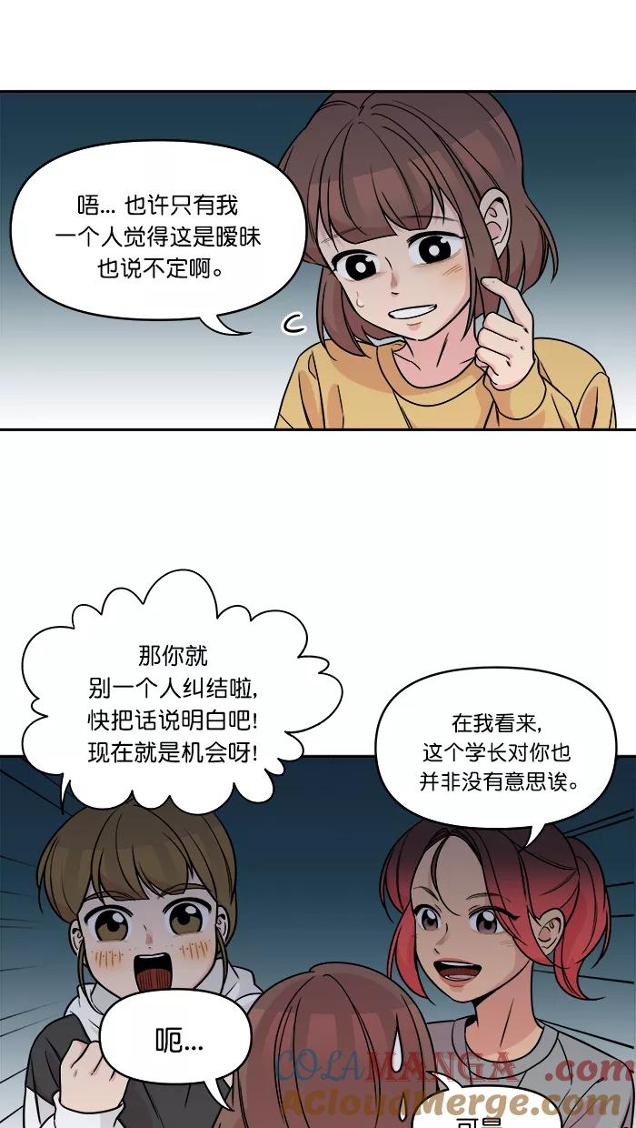《滚蛋吧！肥肉》第157话 第3页