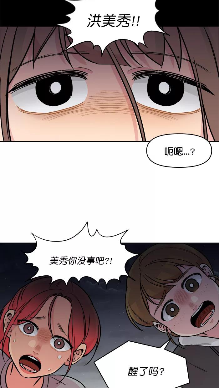《滚蛋吧！肥肉》第157话 第12页