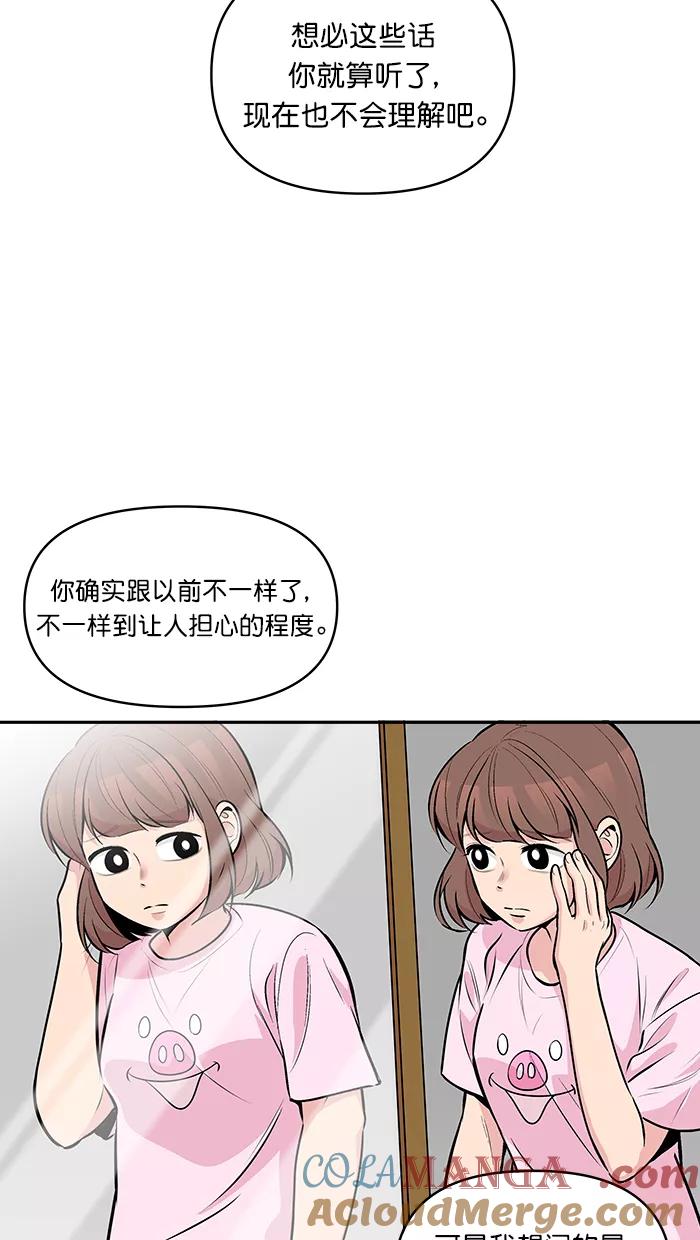 《滚蛋吧！肥肉》第157话 第21页