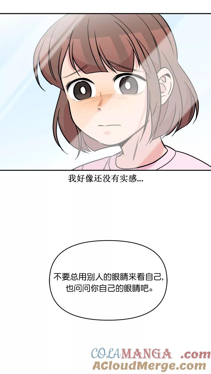 《滚蛋吧！肥肉》第157话 第23页