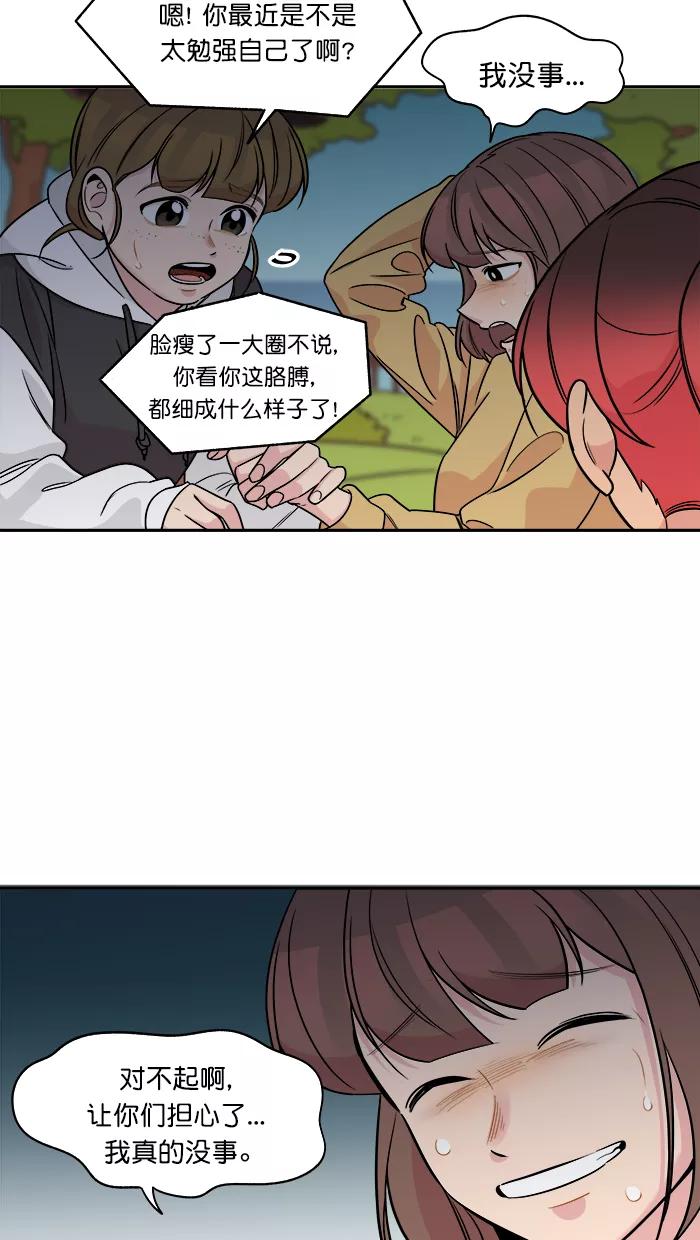 《滚蛋吧！肥肉》第157话 第14页