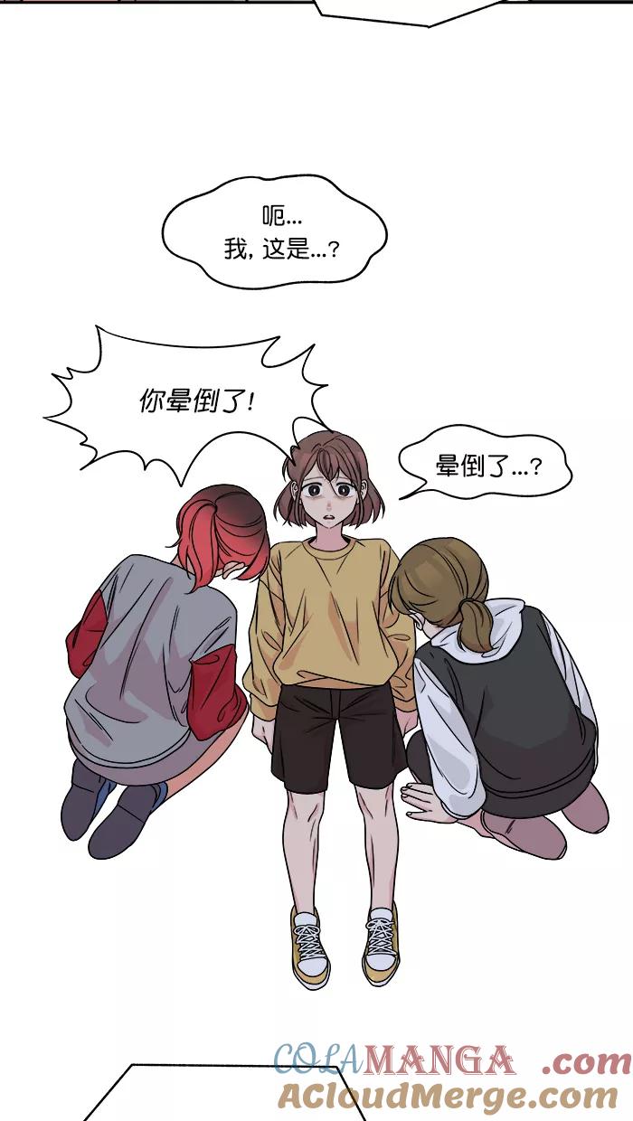 《滚蛋吧！肥肉》第157话 第13页