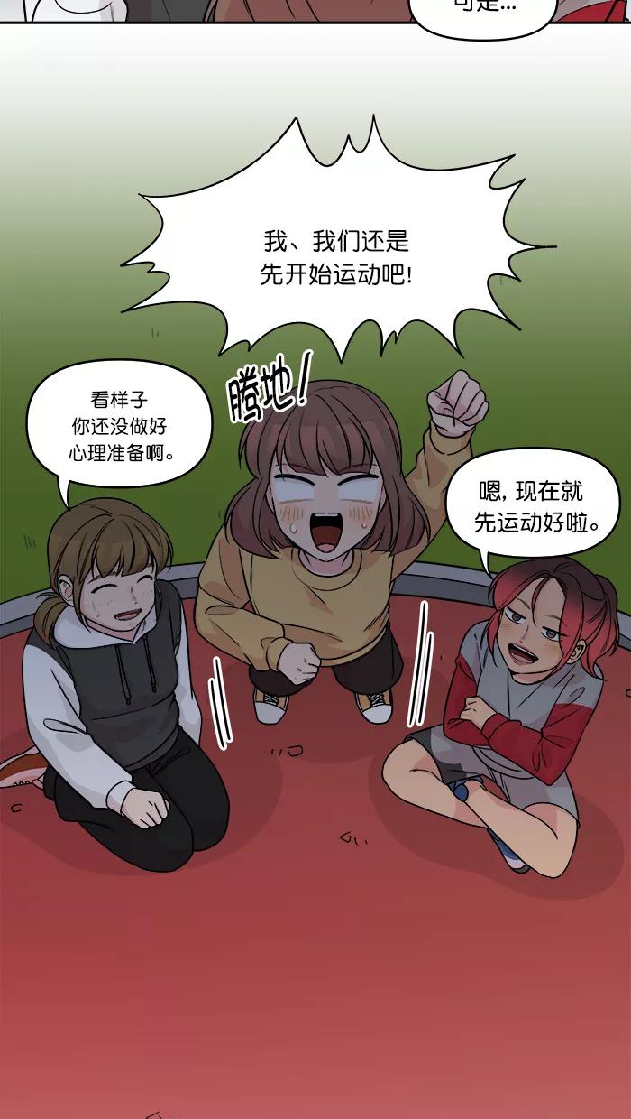《滚蛋吧！肥肉》第157话 第4页