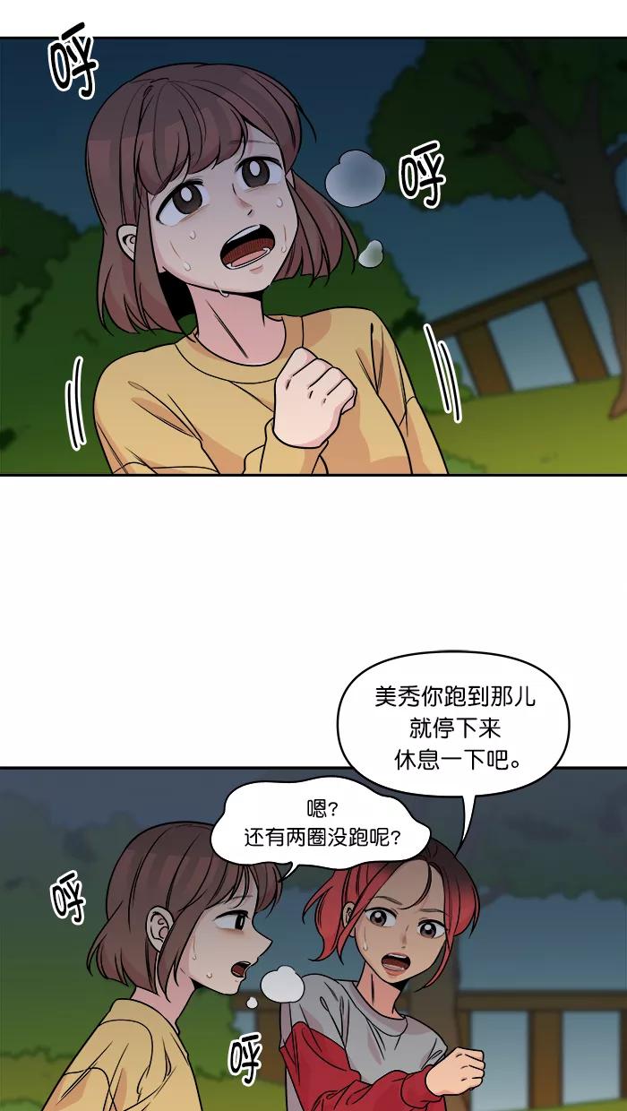 《滚蛋吧！肥肉》第157话 第6页