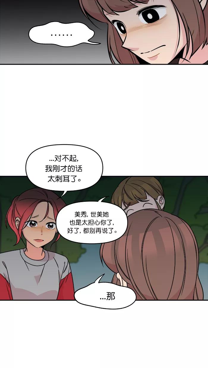 《滚蛋吧！肥肉》第157话 第18页