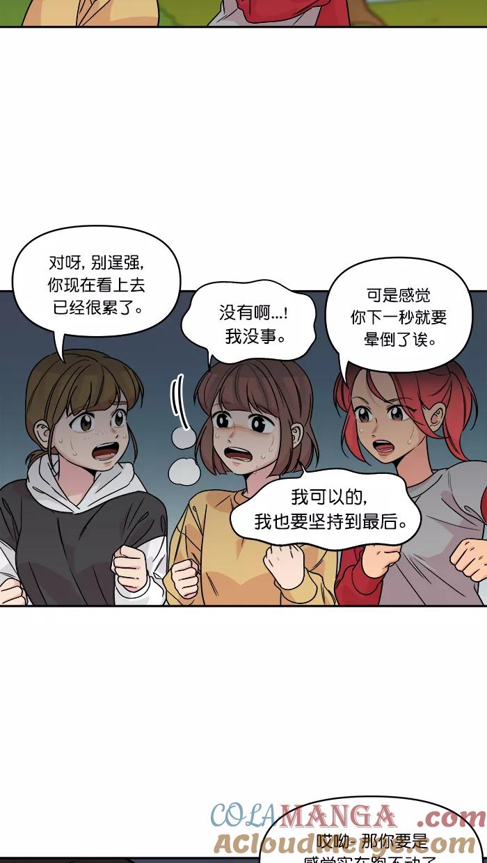 《滚蛋吧！肥肉》第157话 第7页