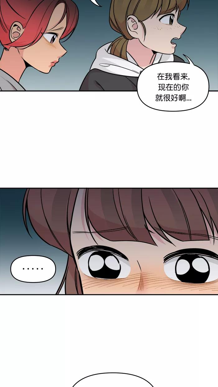 《滚蛋吧！肥肉》第157话 第20页