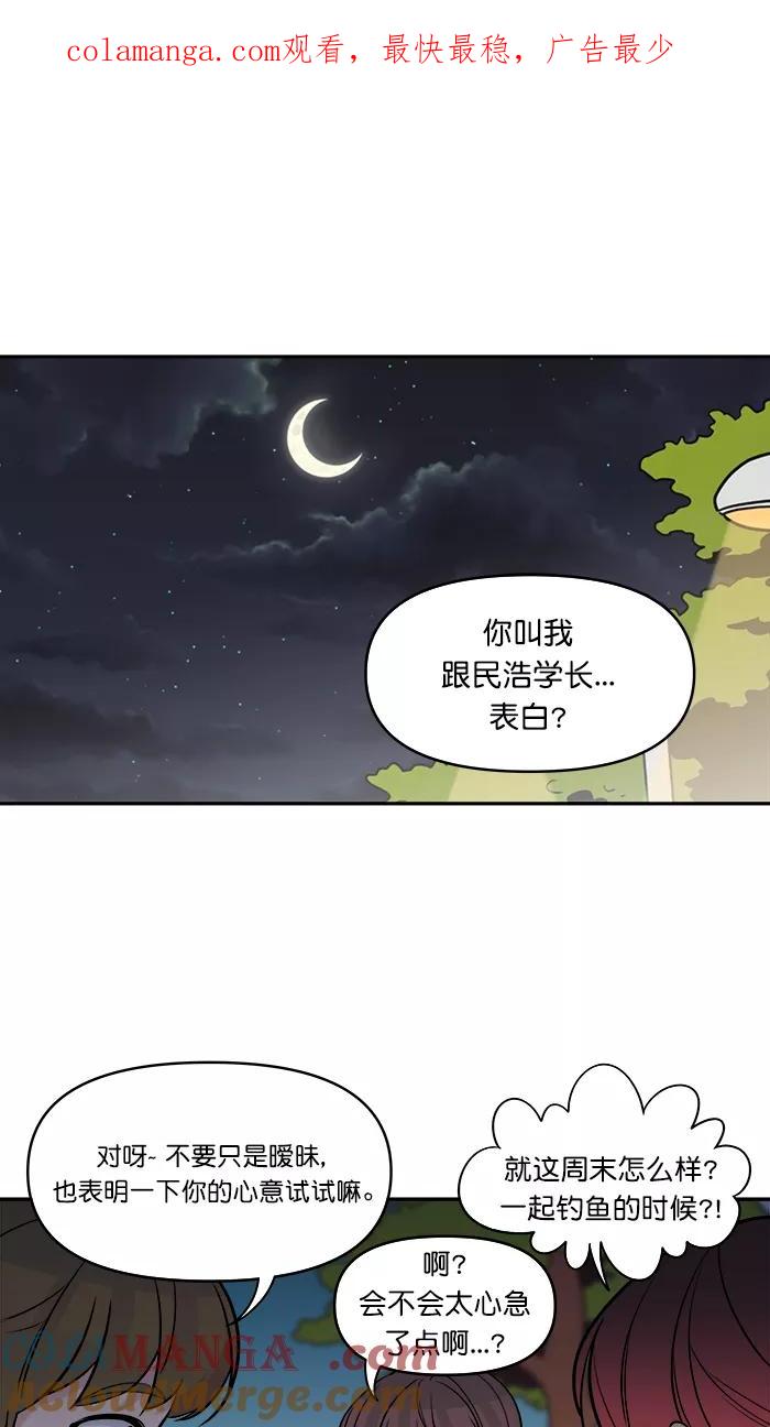 《滚蛋吧！肥肉》第157话 第1页