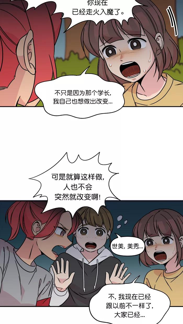 《滚蛋吧！肥肉》第157话 第16页