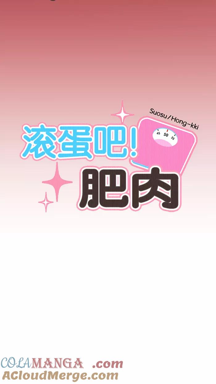《滚蛋吧！肥肉》第157话 第5页