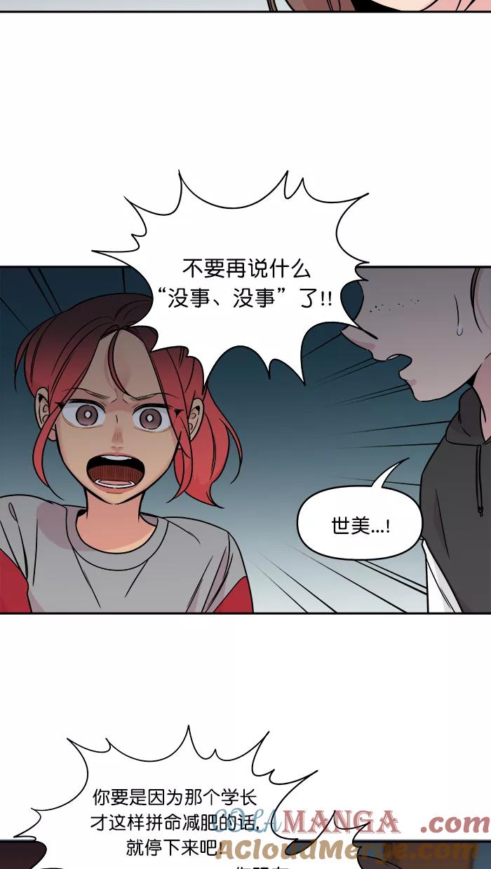 《滚蛋吧！肥肉》第157话 第15页