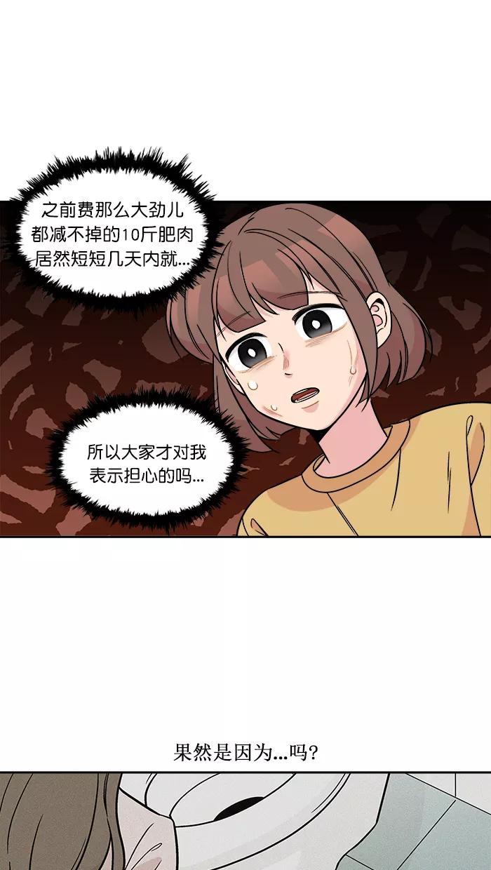 《滚蛋吧！肥肉》第158话 第4页