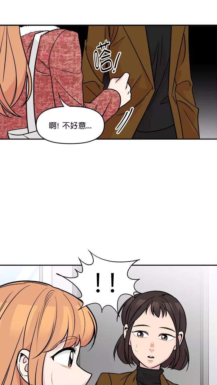 《滚蛋吧！肥肉》第158话 第24页