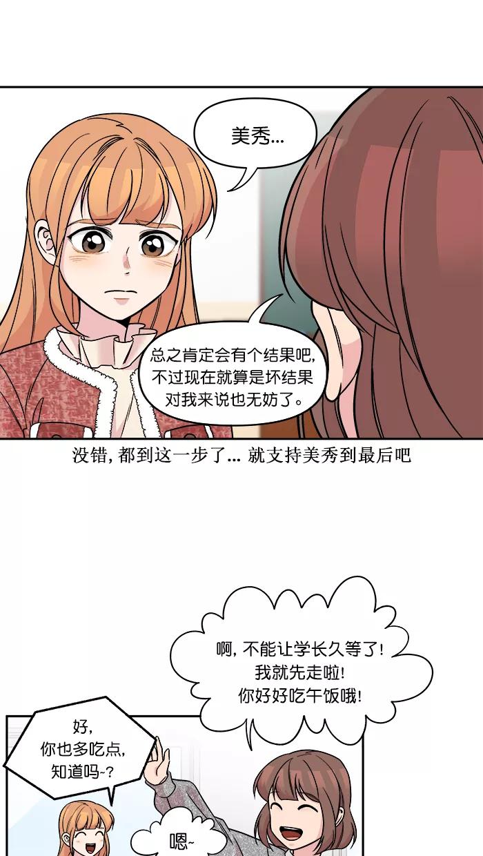 《滚蛋吧！肥肉》第158话 第22页