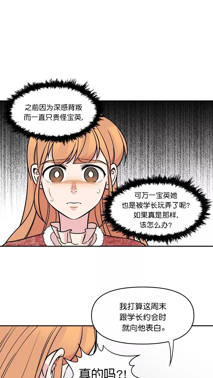 《滚蛋吧！肥肉》第158话 第18页