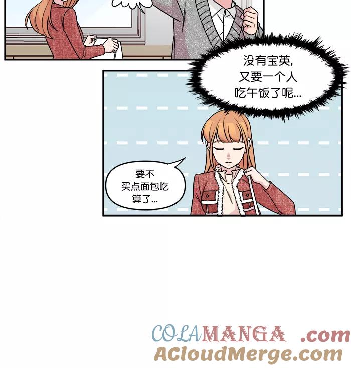《滚蛋吧！肥肉》第158话 第23页