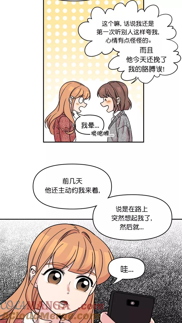《滚蛋吧！肥肉》第158话 第15页