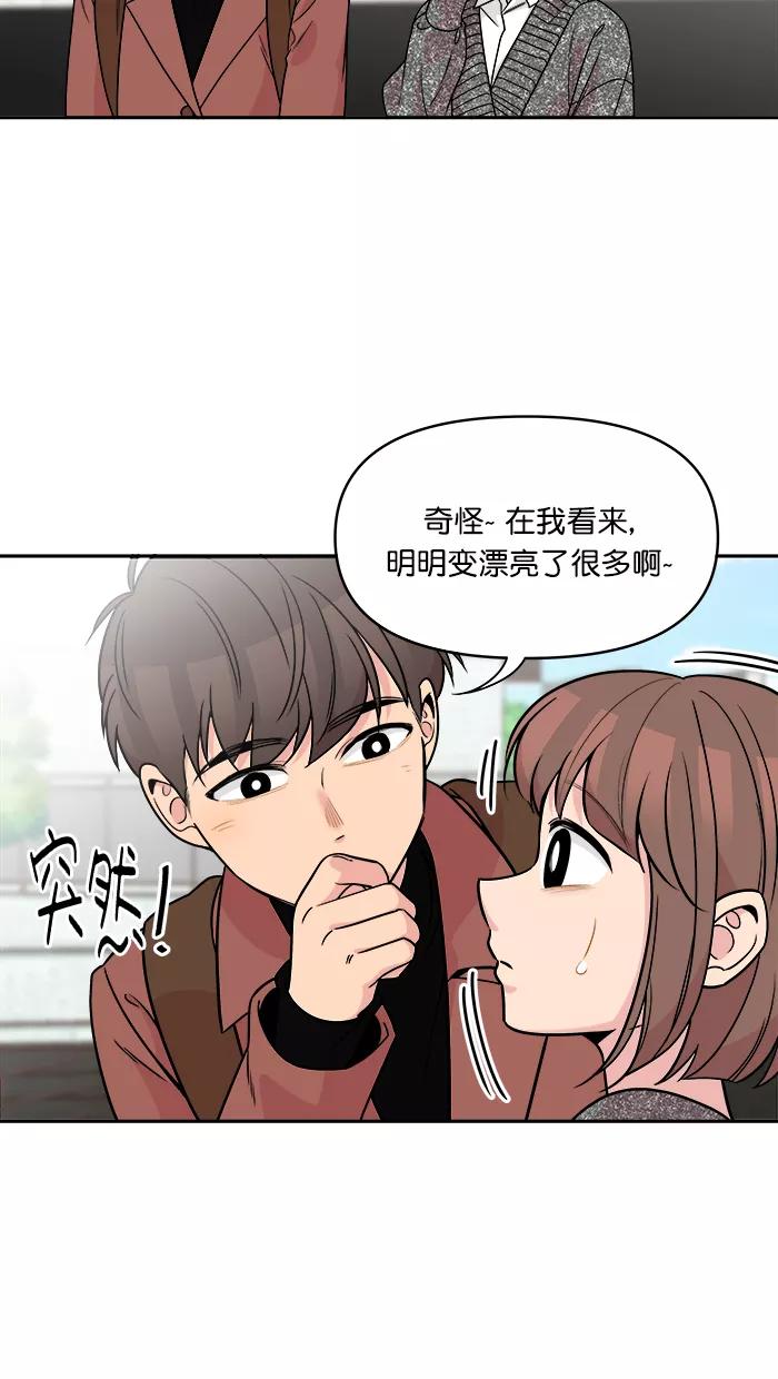 《滚蛋吧！肥肉》第158话 第8页