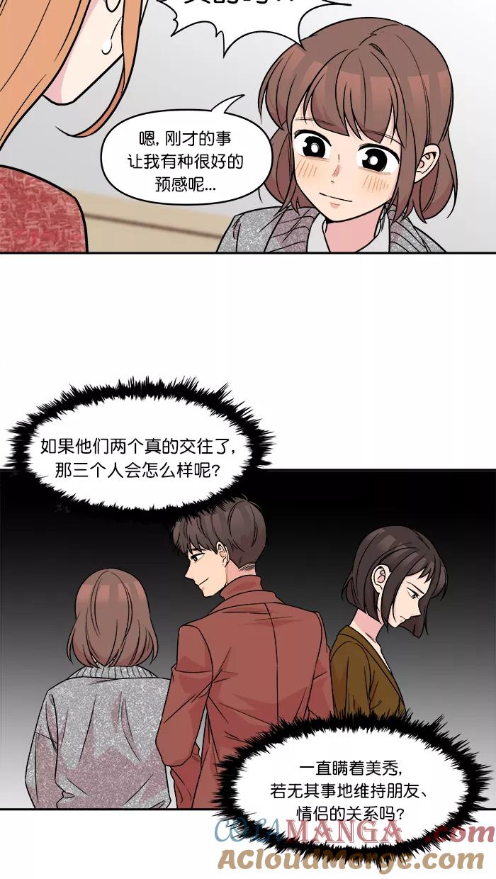 《滚蛋吧！肥肉》第158话 第19页