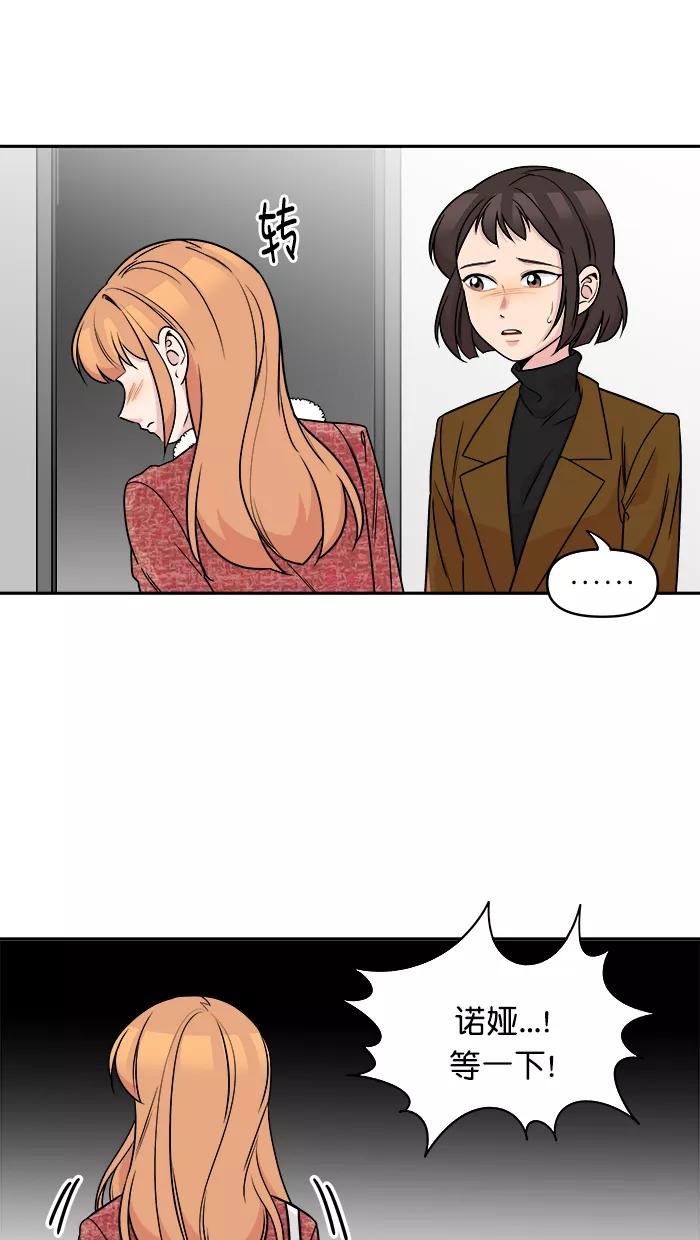 《滚蛋吧！肥肉》第158话 第26页