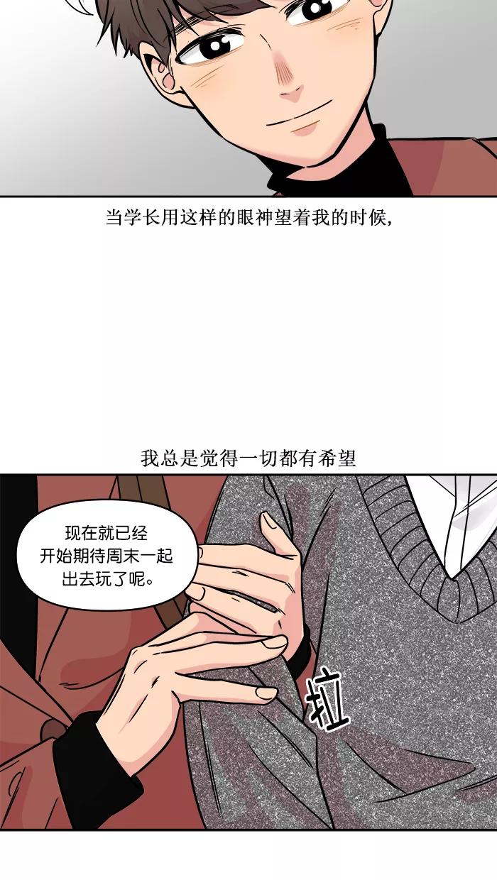 《滚蛋吧！肥肉》第158话 第10页