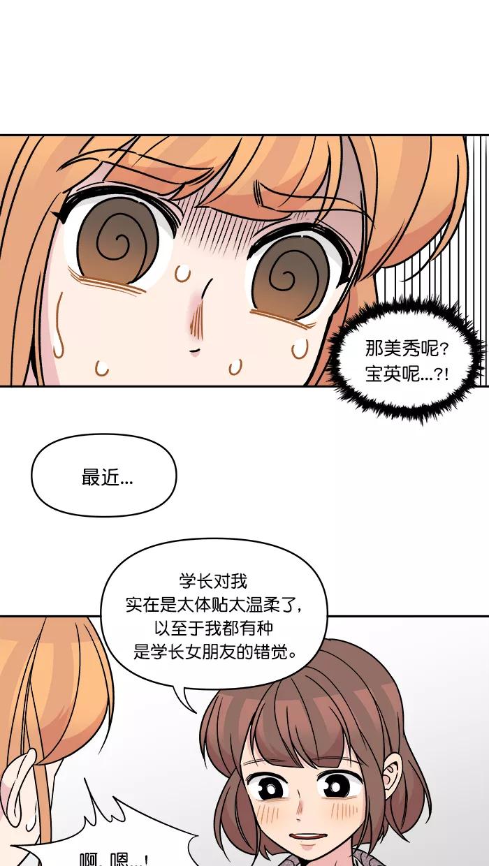《滚蛋吧！肥肉》第158话 第20页